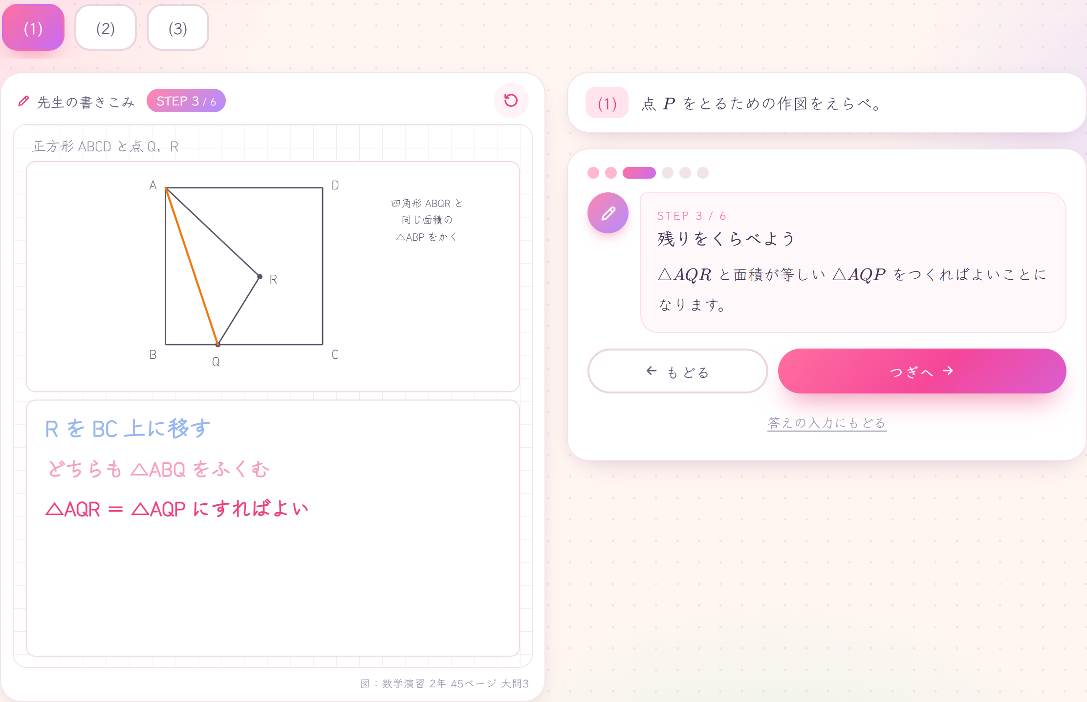 板書解説の実画面、STEP3の残りをくらべよう。図の底辺AQがオレンジで示され、文章の記号と図の場所を見比べられます。