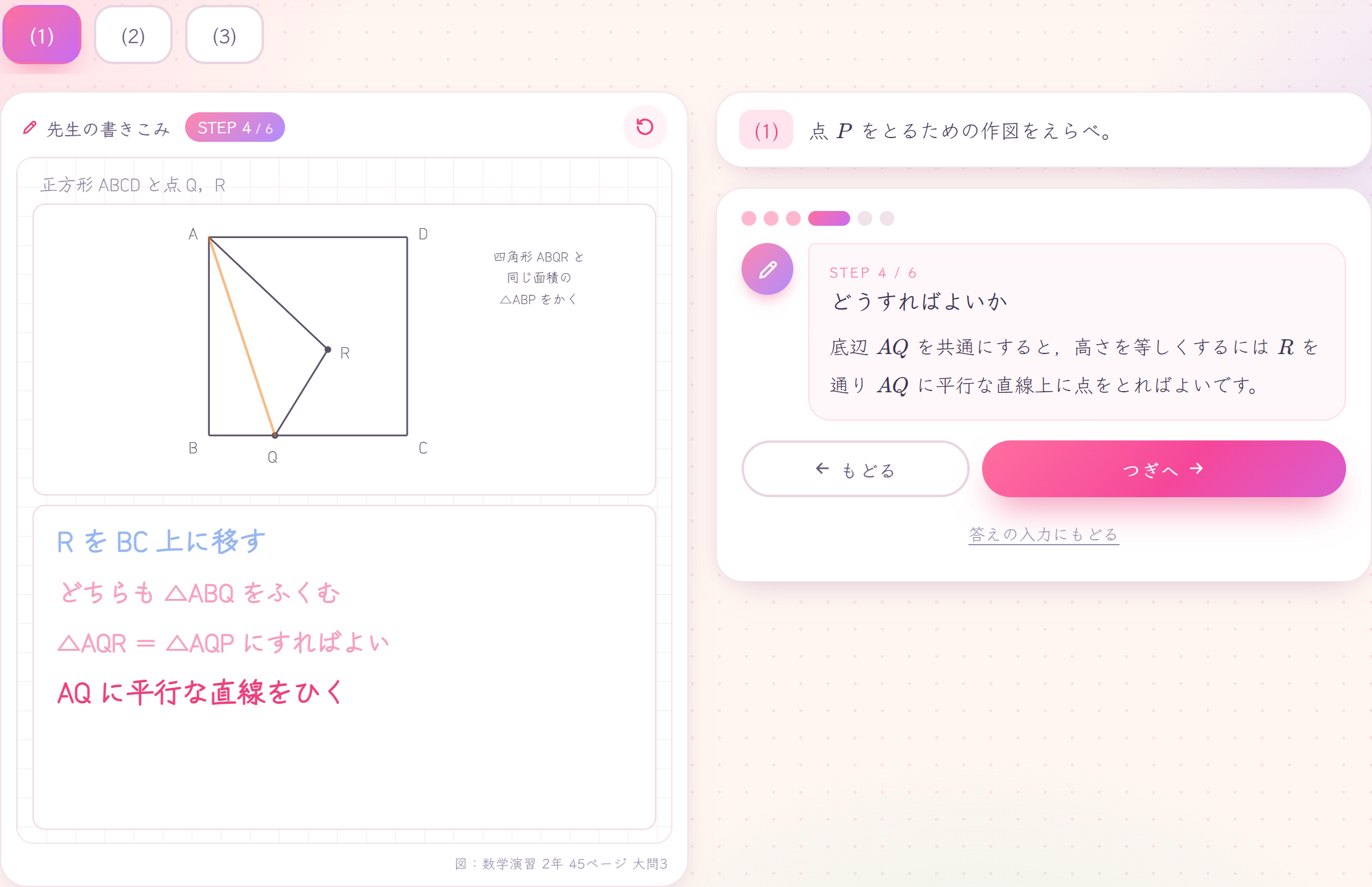 同じ問題の板書解説、STEP4のどうすればよいか。前の書きこみに、高さをそろえる考え方が加わっています。