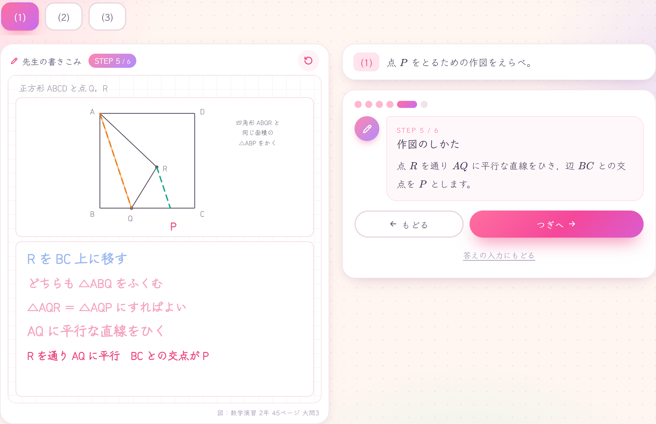 すうがく演習ノートのタブレット実画面。図への書きこみを添えながら、解き方を段階的に説明する板書解説。
